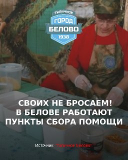 Соберите Гуманитарную Помощь для Бойцов СВО: Присоединяйтесь!